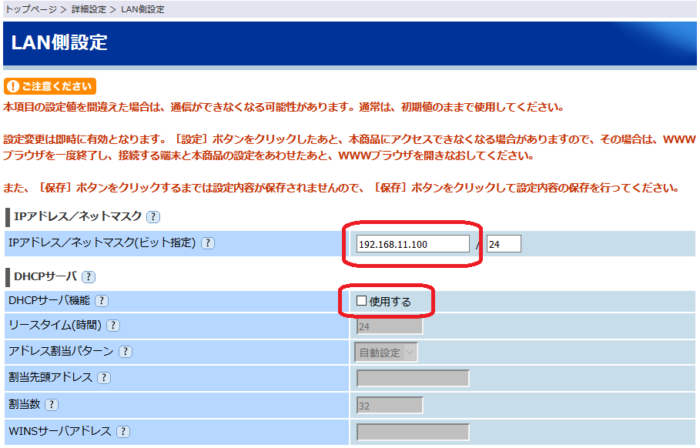 wr9500LAN側設定