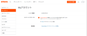 Stravaアカウント