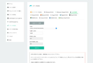 コインを送る画面