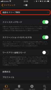 iPhone画面スリープ解除設定