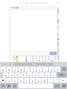 アプリでメモの作成画面