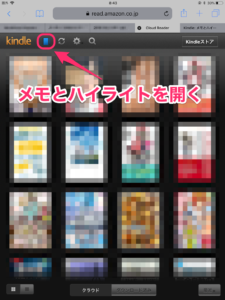 メモとハイライトを開く