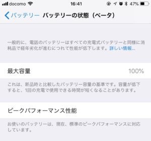 バッテリーの状態