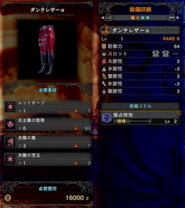 ダンテレザーα