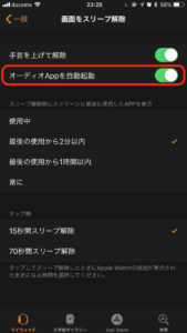 iPhoneオーディオApp自動起動設定