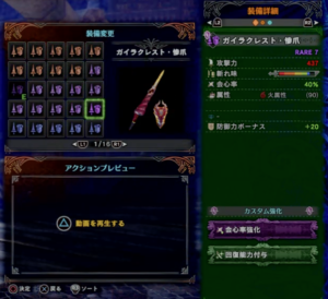 ガイラクレスト・惨爪