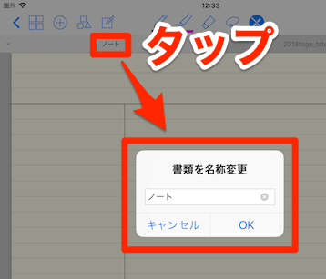 タブのノート名をタップして変更