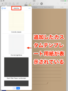 カスタムテンプレート一覧