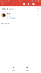 ただいまメール受信