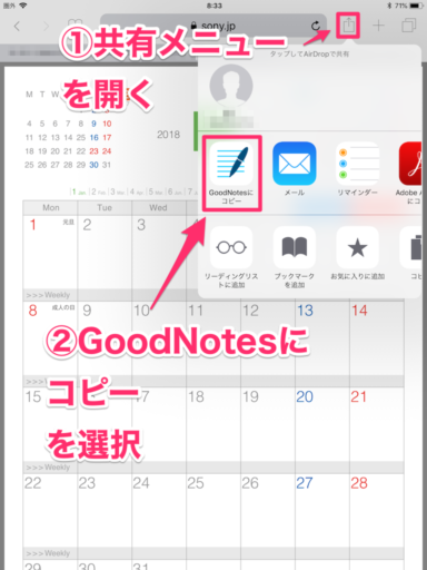 PDFをGoodNotesにコピー