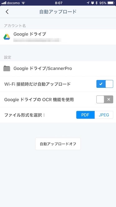 ScannerPro自動アップロード設定