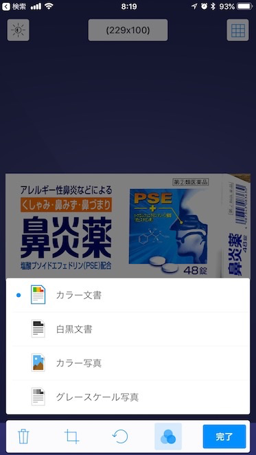 ScannerPro書類の形式指定