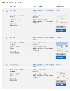 通常と異なるアクティビティ