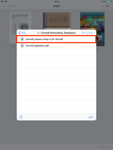 Dropbox上のファイル選択