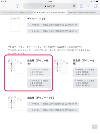 Goodnotes 4 カレンダーpdfファイルを読み込んでシステム手帳のように使う方法 デジヨク