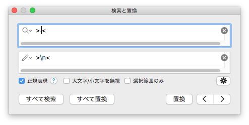 検索と置換ウィンドウ