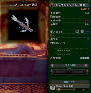 エンプレスシェル冥灯