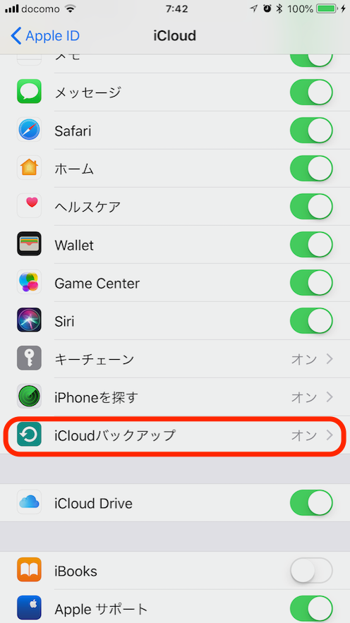 ICloudバックアップ設定