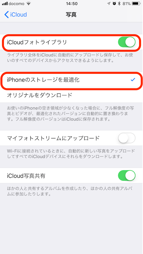 ICloud写真詳細設定