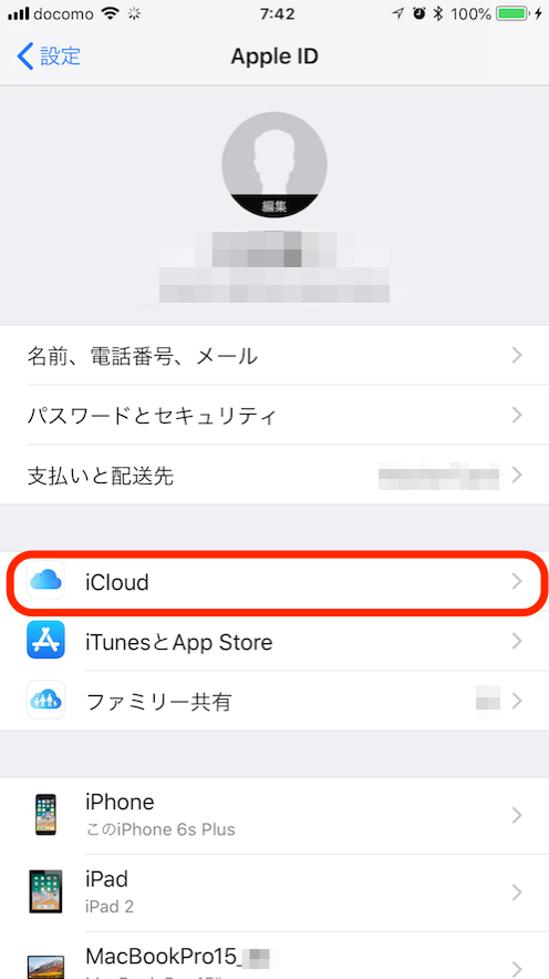 ICloud設定