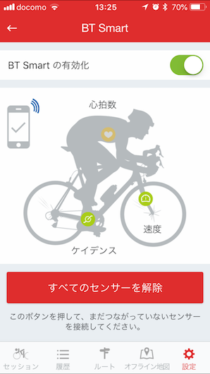 Runtastic Road Bike Pro の使い方 ケイデンスセンサーと心拍センサーを接続する方法 デジヨク