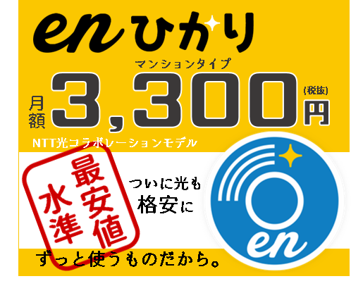 【enひかり】バナー四角 パターンB(Y).png Enひかり バナー四角 パターンB Y