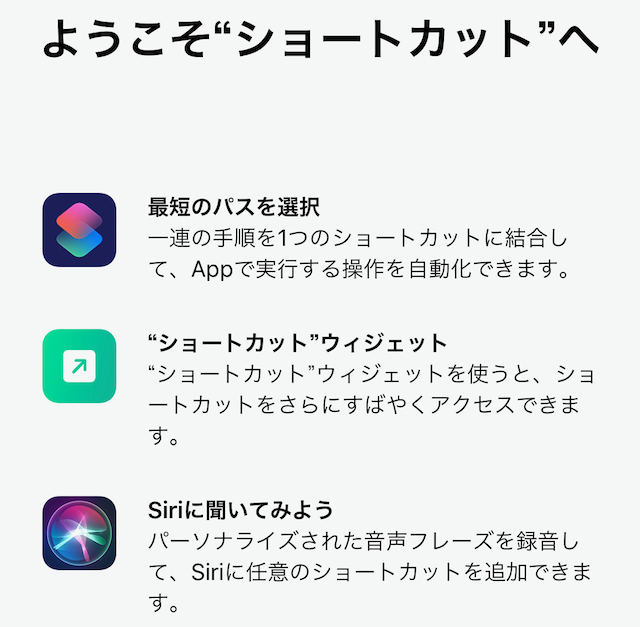 Workflow が ショートカット アプリに名称変更して Siriと連携強化 デジヨク